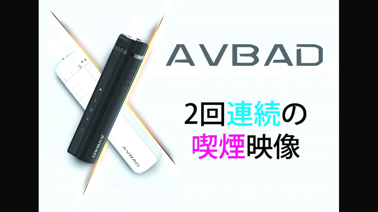 電子タバコX　IQOS互換機　使用方　AVBAD　X