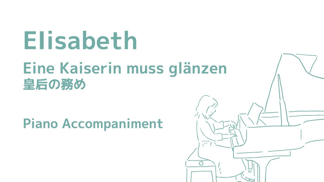 皇后の務め/Elisabeth  eine kaiserin muss glänzen piano