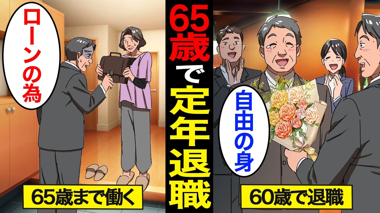 【漫画】65歳で定年退職するとどうなるのか？日本では約2割が65歳で退職…老後の家…【スミカのミカタ】