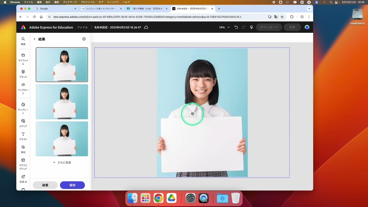 Adobe Expressでクリエイティブ制作（2025年版）