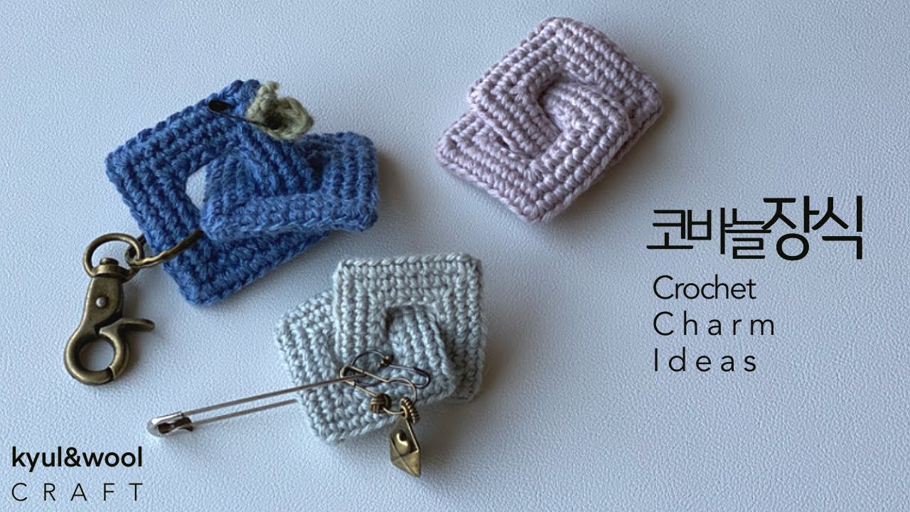 [ 패턴만 알면 너무 쉬운 코바늘 네모장식 만들기 ] 키링/헤어핀/브로치 다양하게 활용해 보세요/ How to Crochet Square chains