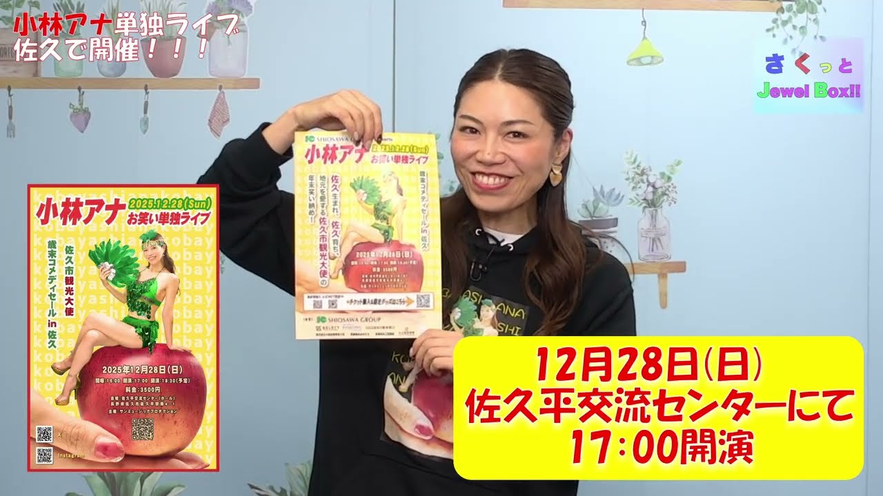 年末の小林アナ単独ライブのCMです！