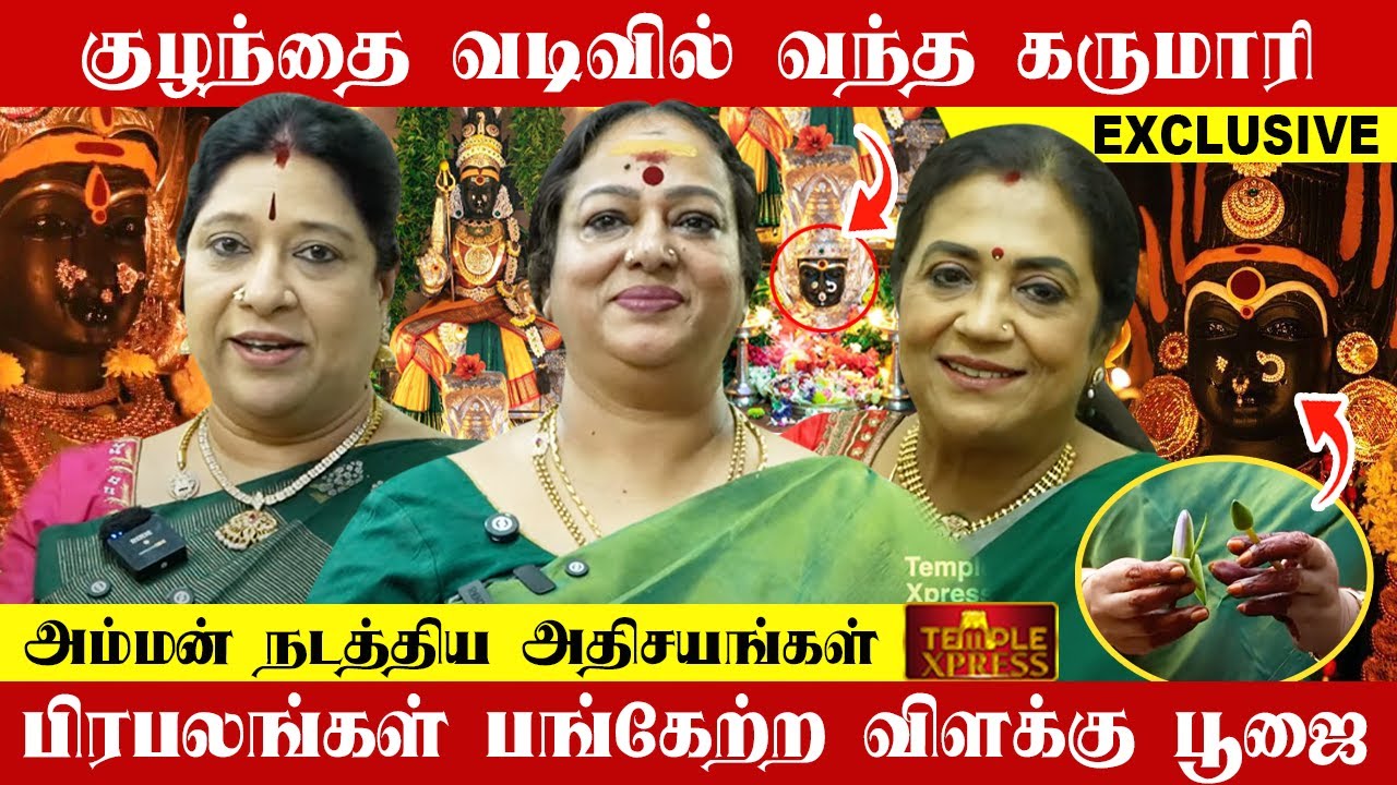 குழந்தை வடிவில் உருமாறி வந்த கருமாரி அப்படி என்ன ஆச்சு?| பாரதி ஶ்ரீதர்| நளினி| பூர்ணிமா பாக்யராஜ்