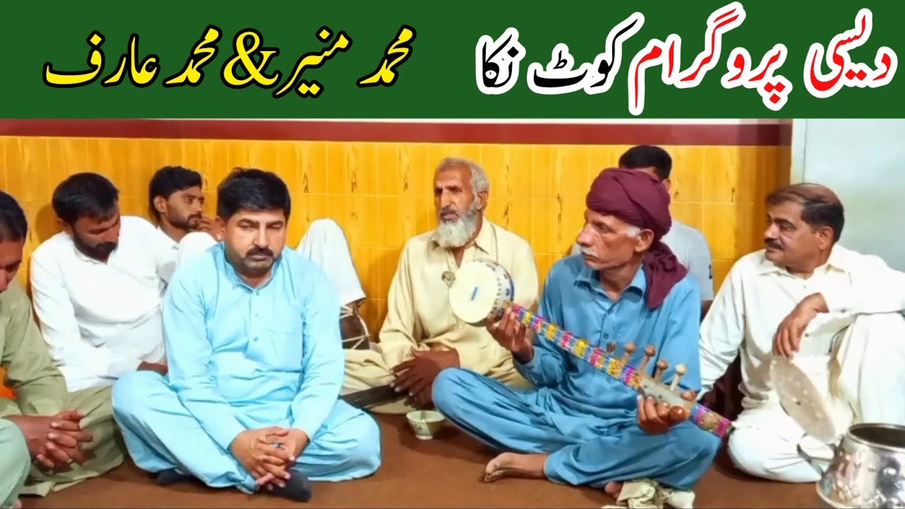 Desi Program kot nikka || Muhammad Muneer &Muhammad Arif
