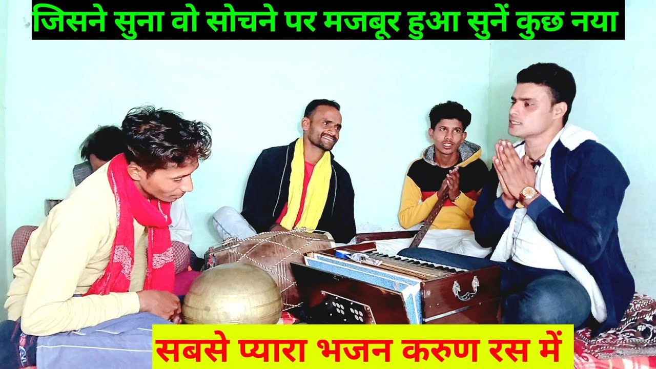 धीरसिंह यादव की आवाज में  का रुला देने वाला भजन| आज महल के अंदर बैरन बनी कैकयी रानी 😢 सुनें कुछ नया 