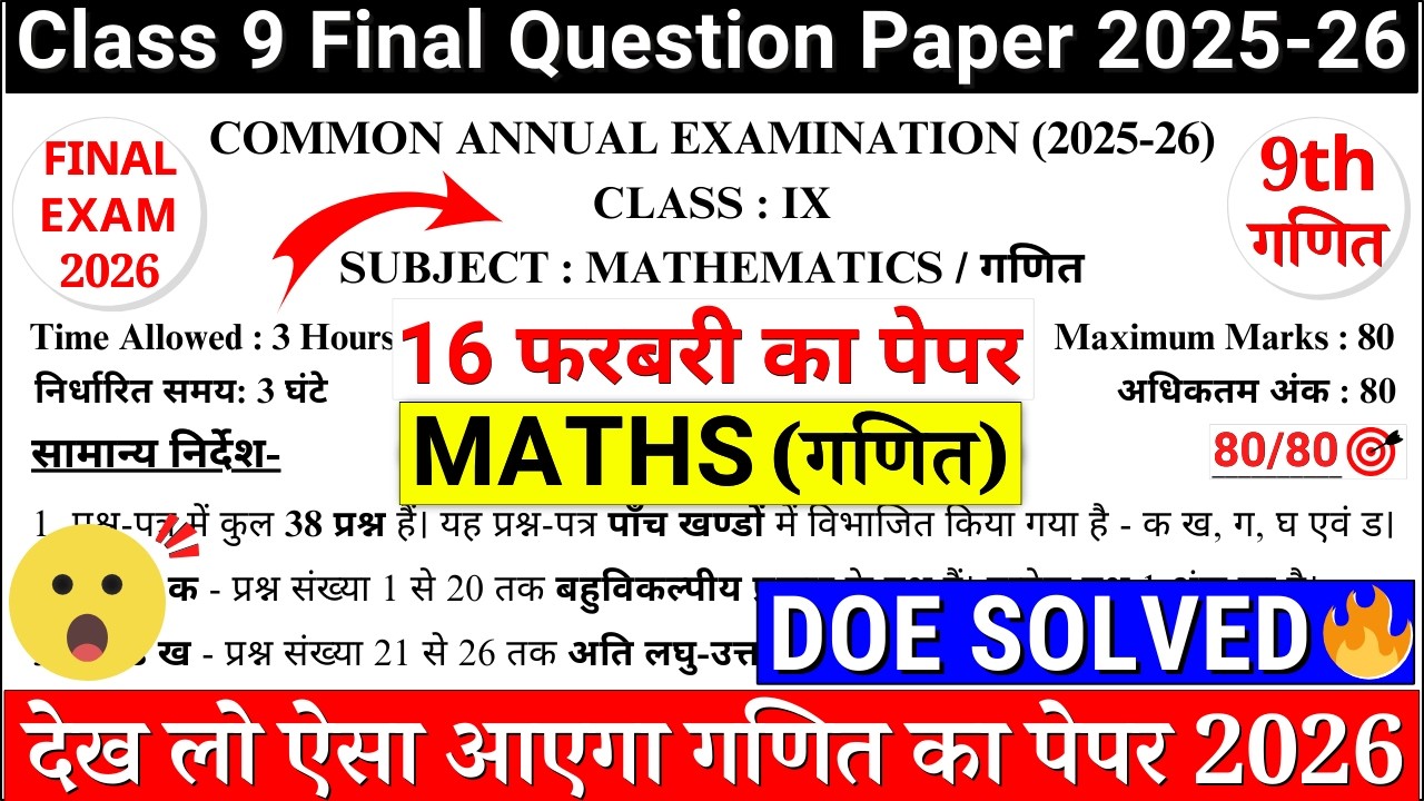 class 9 maths final exam question paper 2026 | class 9 maths annual exam paper 2026 | 9th maths|cbse