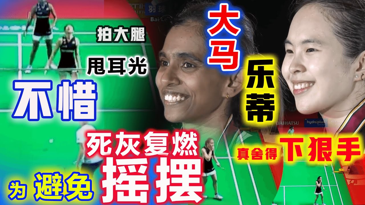 2次揍大腿+1记大耳光！陈康乐：真舍得给自己下狠手！为了冠军，为了避免摇摆局面的死灰复燃，她一再恶狠狠给自己下狠手... ...