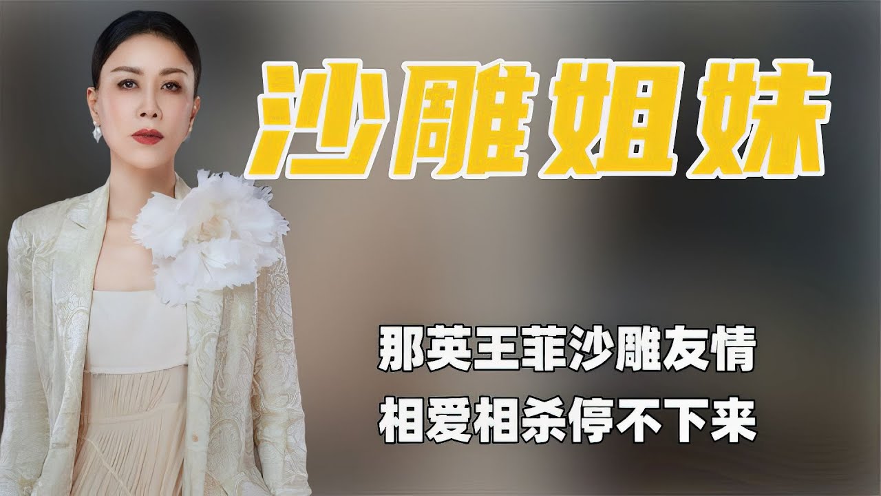 难怪那英能神模仿王菲唱歌，原来她们俩才是真正的沙雕姐妹