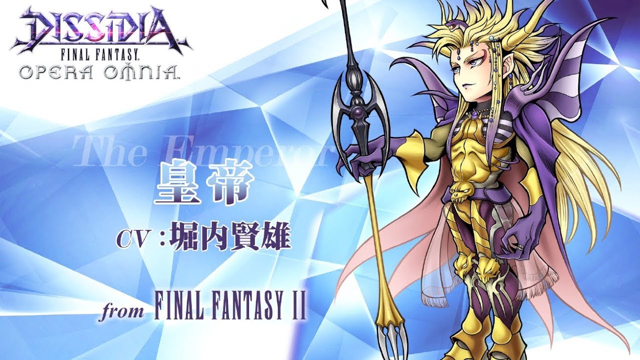 【DFFオペラオムニア】皇帝