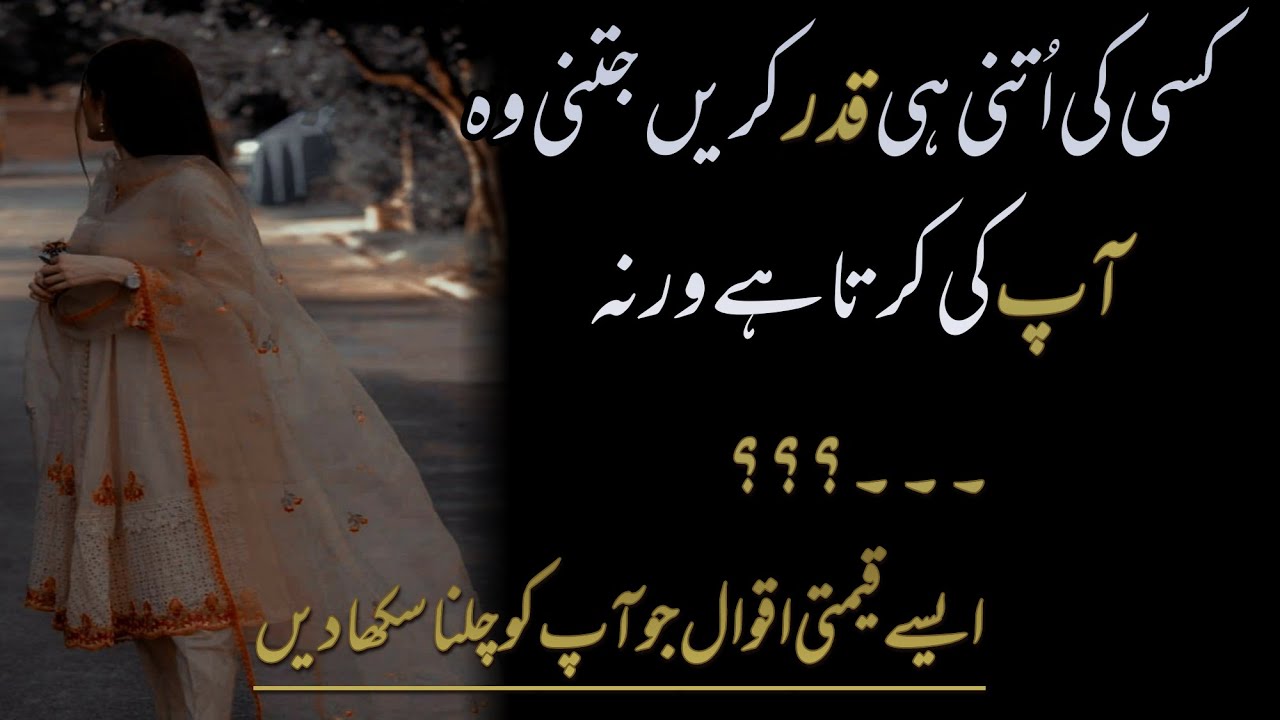 Self Respect Quotes|Lessonable Life Changing Urdu Quotes|Golden Words|Brilliant Quotes|Sobi Peerzada