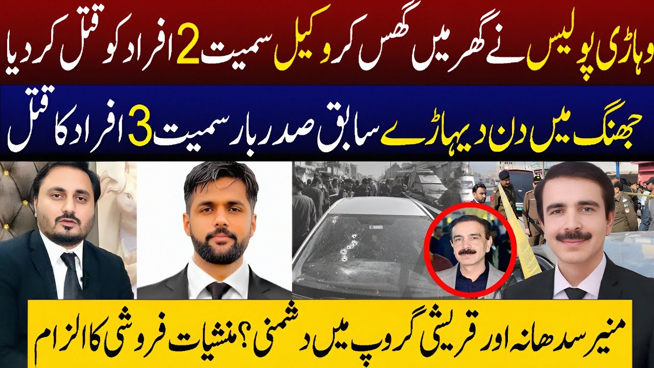 Jhang Or Vehari Main Wakeel Qat-al | Muneer Sadhana | Advocate Zeeshan Dhudi | Digital Box