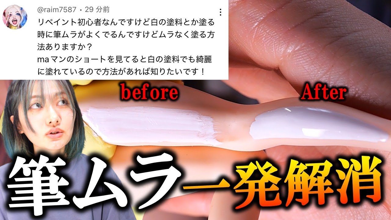 筆ムラに悩まされてる視聴者からコメント来たから言葉じゃなくて実演で返してみた【フィギュア　リペイント】