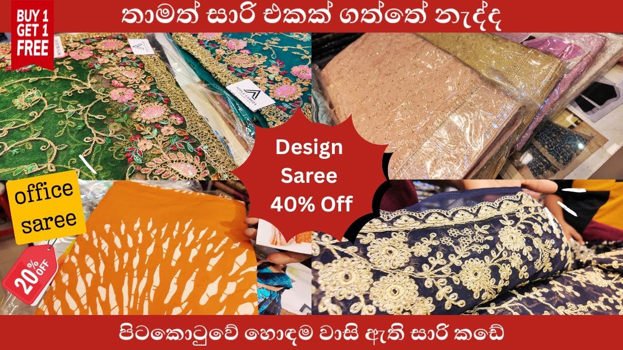 wedding කාලේ හැමෝම පිටකොටුවේ හොයන සාරි | 