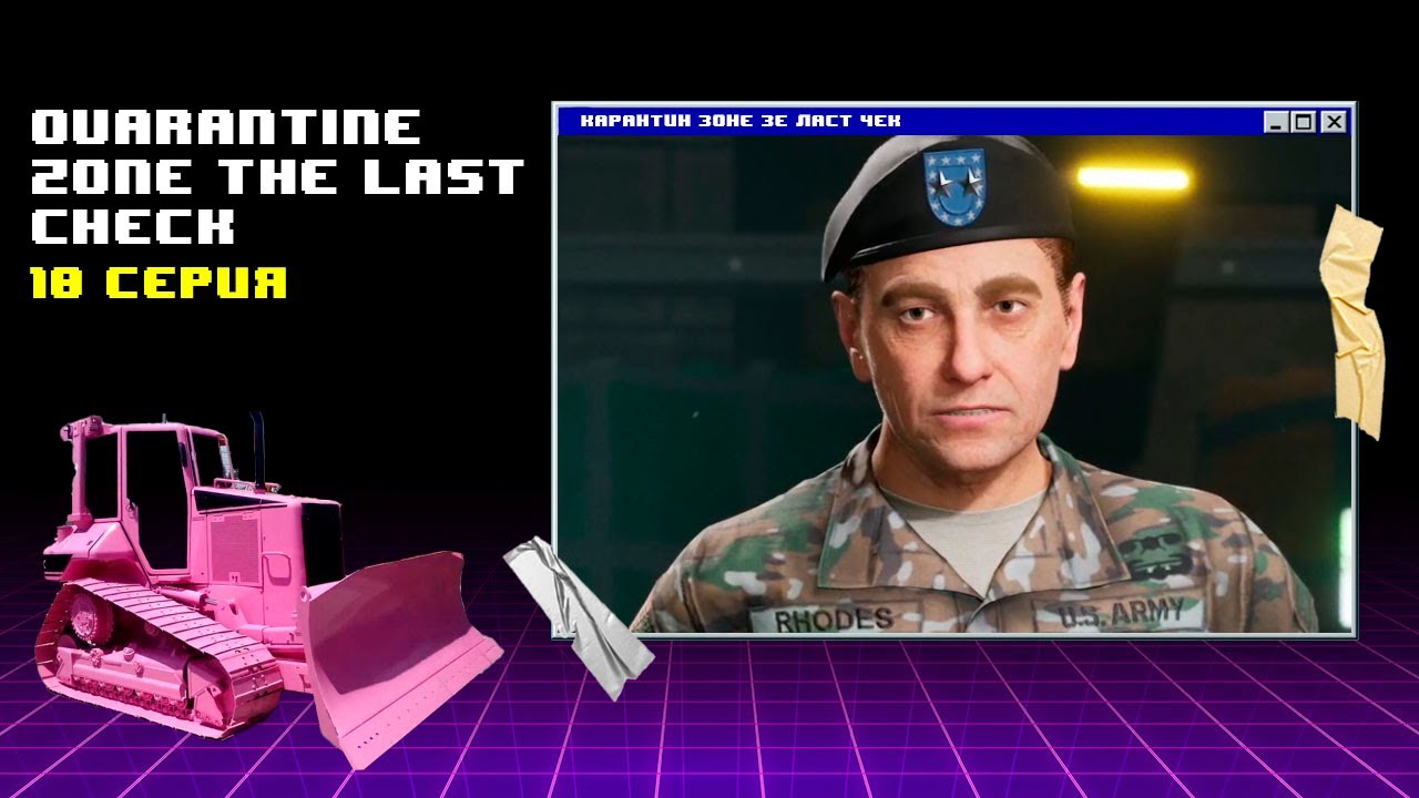 Последняя смена ► Quarantine Zone The Last Check #10