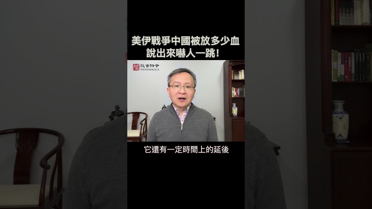 美伊戰爭，中國被放了多少血？說出來嚇人一跳