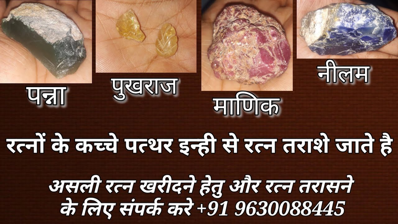 कच्चे पत्थर से रत्न कैसे तराशा जाता है | Rough stone to Gemstone | rough | Gemstone cutting polish