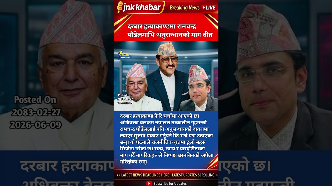 Nepal Royal Palace Massacre: Calls to Investigate Former Home Minister Ramchandra Paudel |Big Debate