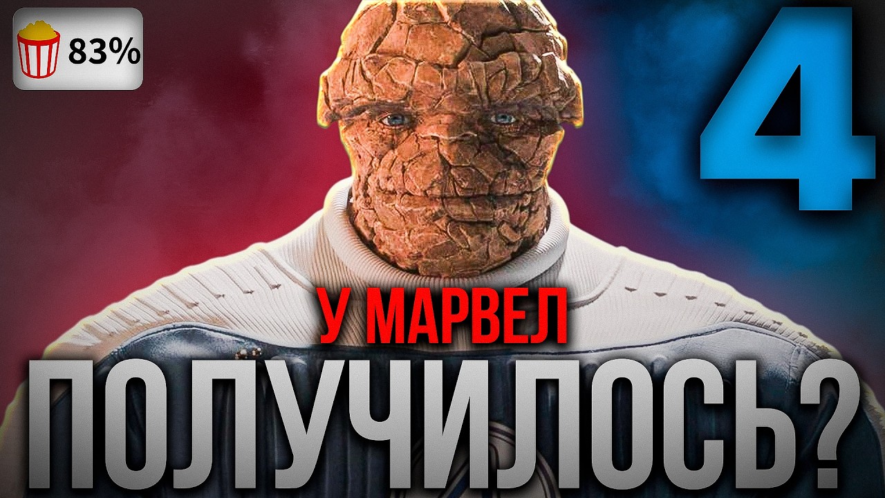 НОВАЯ ФАНТАСТИЧЕСКАЯ ЧЕТВЕРКА - ЭТО ПИ**ЕЦ