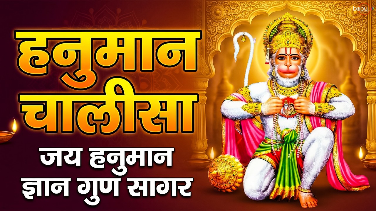 Shree Hanuman Chalisa | Shahid Mallya | New Hanuman Chalisa | Jai Hanuman Gyan Gun Sagar