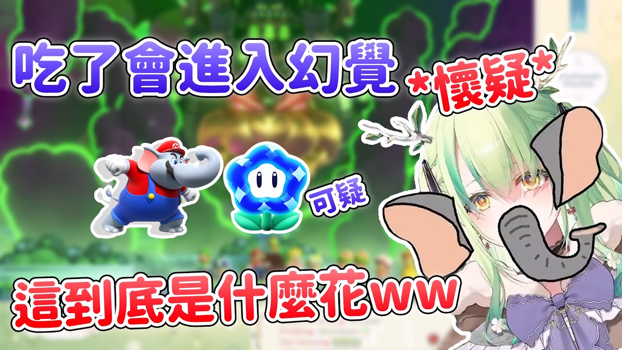 對大象癡迷的Fauna已經走火入魔了 不只自己變大象 甚至連遊戲角色也要變大象ww【Fauna】【Hololive 中文烤肉/ホロライブ切り抜き】