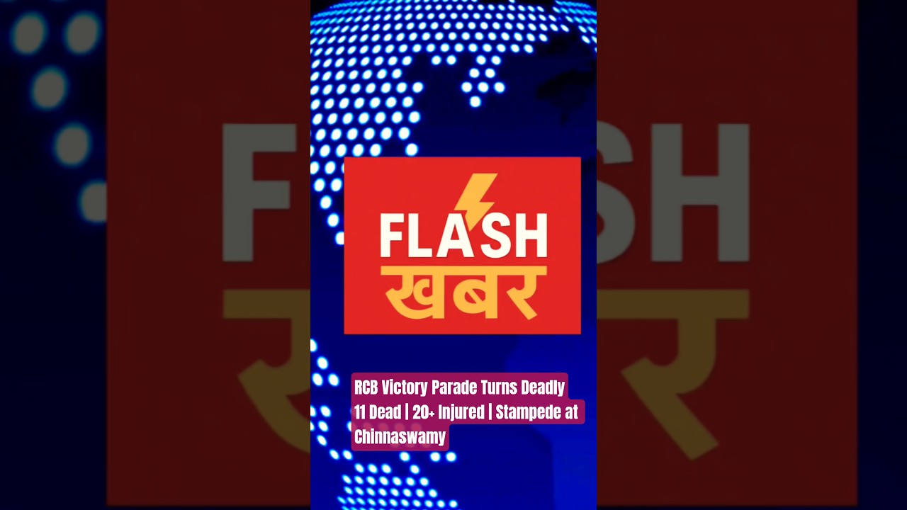 RCB Victory Parade Tragedy: 11 Dead in Bengaluru Stampede After IPL 2025 Final #rcb #flashkhabar