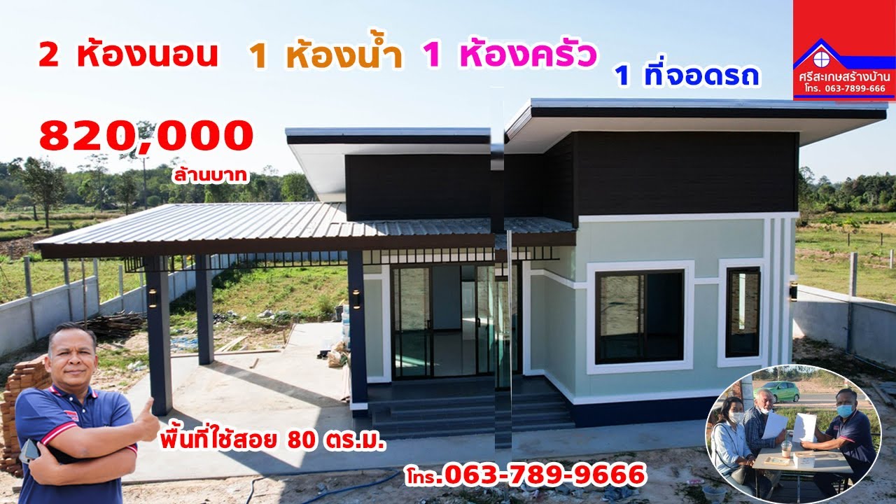 ศรีสะเกษสร้างบ้าน 2 ห้องนอน 1 ห้องน้ำ 1 ห้องรับแขก 1 ห้องครัว 1 ที่จอดรถ EP. 125