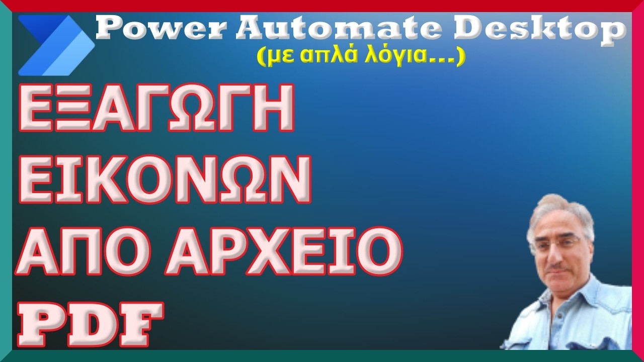 Power Automate Desktop - Εξαγωγή εικόνων από αρχείο PDF
