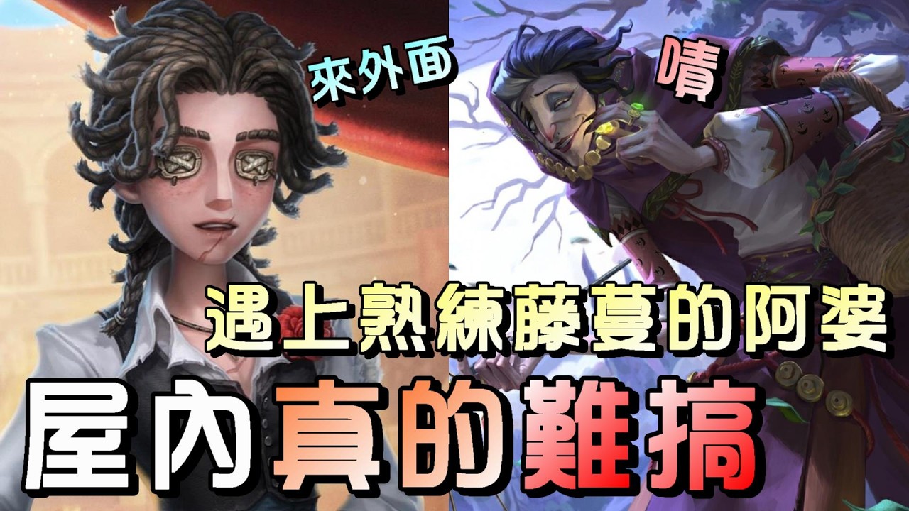第五人格【西區】排位賽月亮河鬥牛士ｖｓ雜貨商 - 被弄心態了別理他，不能枉費好隊友給的機會才重要！