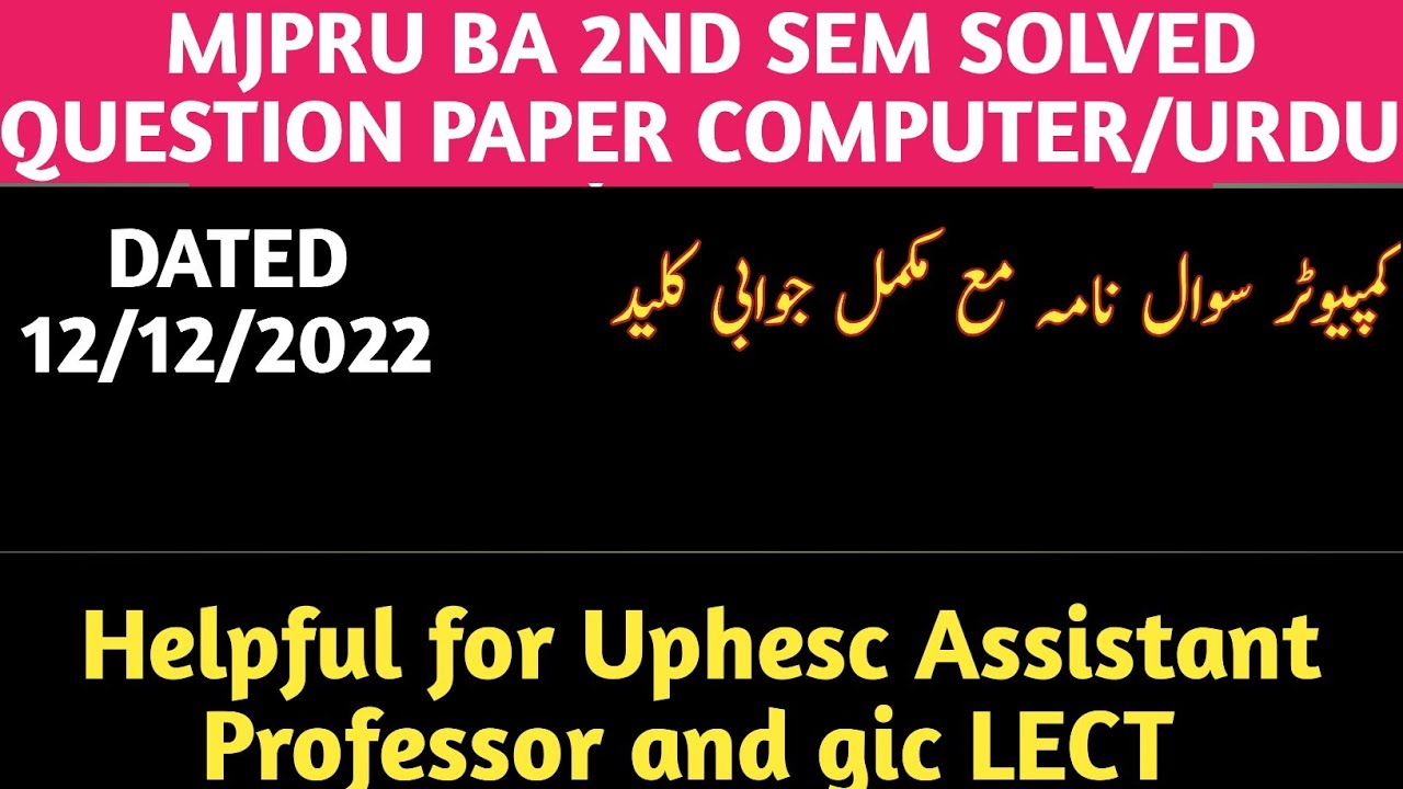MJPRU BA 2nd SEMESTER SOLVED QUESTION PAPER|COMPUTER|URDU|HELPFUL FOR UPHESC|GIC LECTURER|
