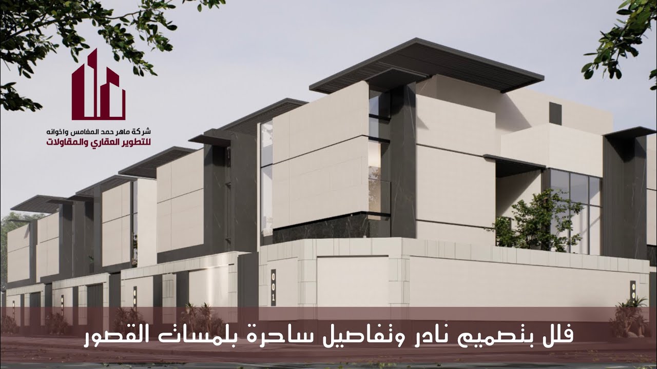 تغطية فلل العرض الفاخرة في مشروع قمة في الفخامة والاتقان