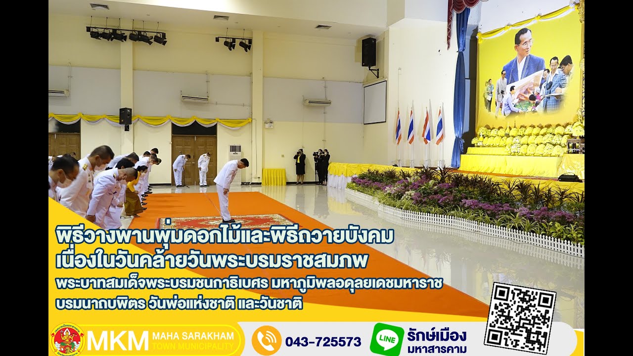 พิธีวางพานพุ่มดอกไม้ เนื่องในวันวันชาติและวันพ่อแห่งชาติ 5 ธันวาคม