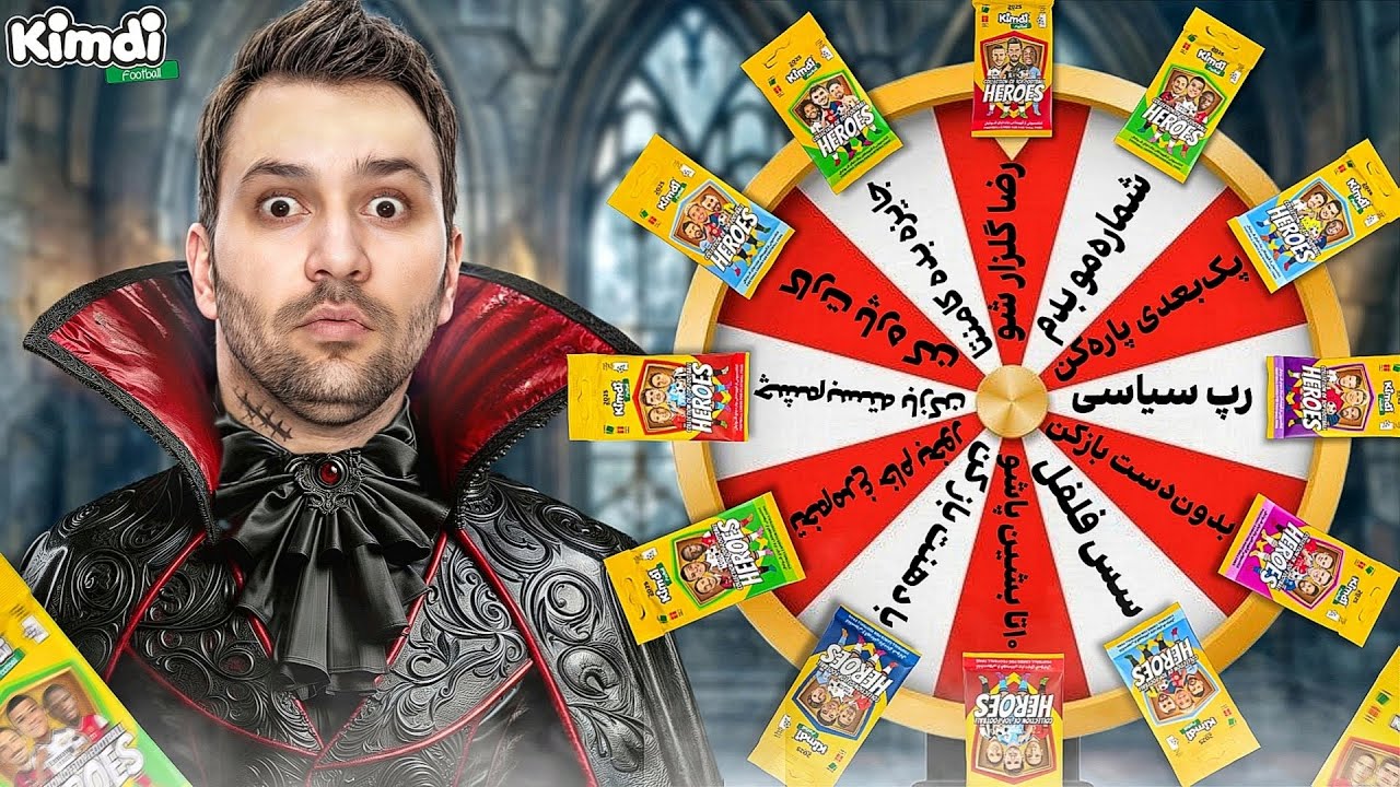 کیمدی جدید انباکس با مجازات گردونه شانس ( سخت ترین گردونه عمرم بود ) کیمدی 😂😬🫨