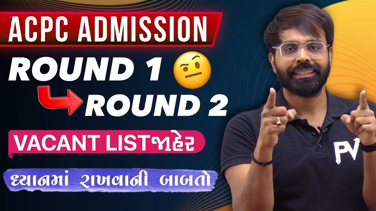 ROUND 2 માટે કોલેજ VACANT LIST જાહેર.. WHAT NEXT ? ALL INFORMATION.. ACPC ADMISSION 2025
