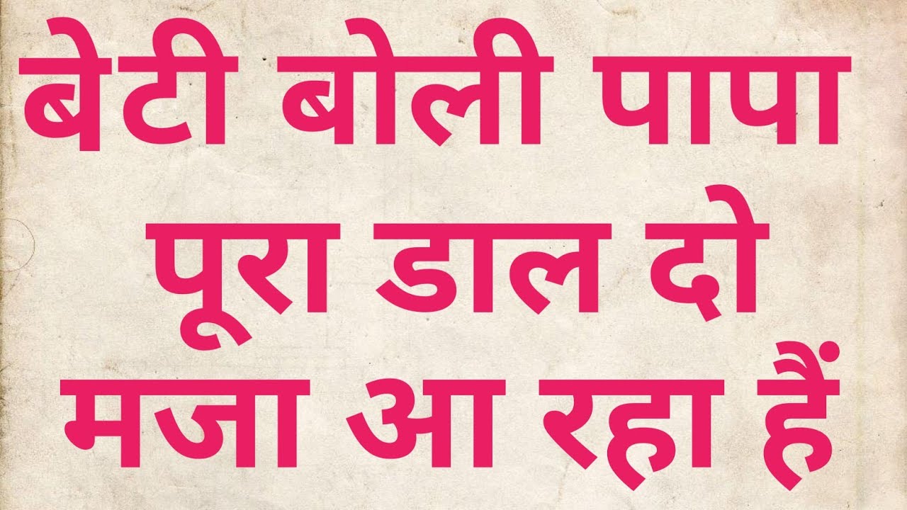 baap beti story |  suvichar|new emotional story|moral story in hindi |kajol story |jio tv story