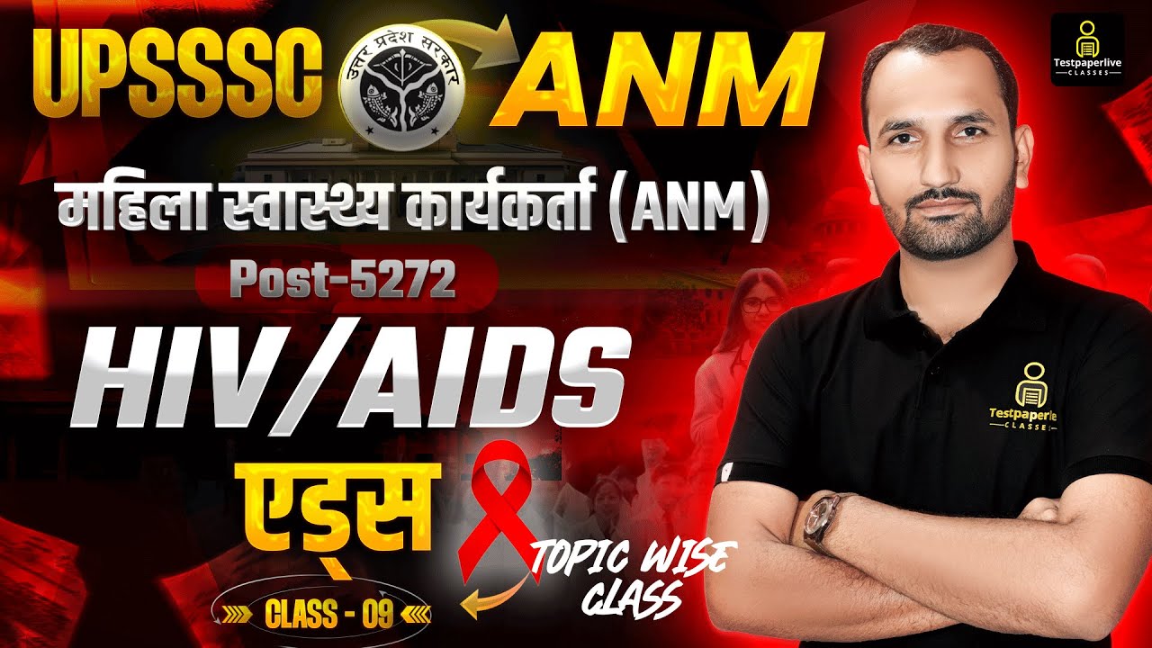HIV/AIDS (एड्स) ANM Class | Communicable Disease | UPSSSC ANM Classes #08 | UP ANM Topic Wise Class