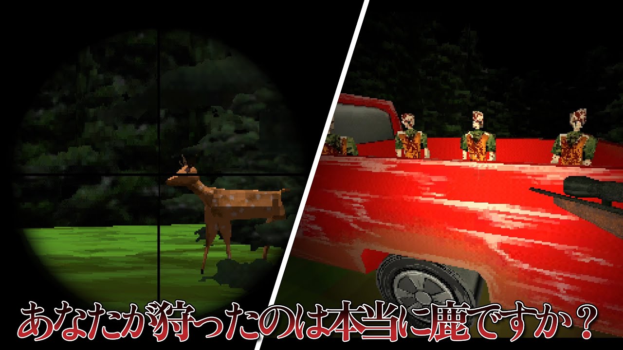 鹿を狩っていると森の中から謎の声が聞こえるホラーゲーム【HUNTING】