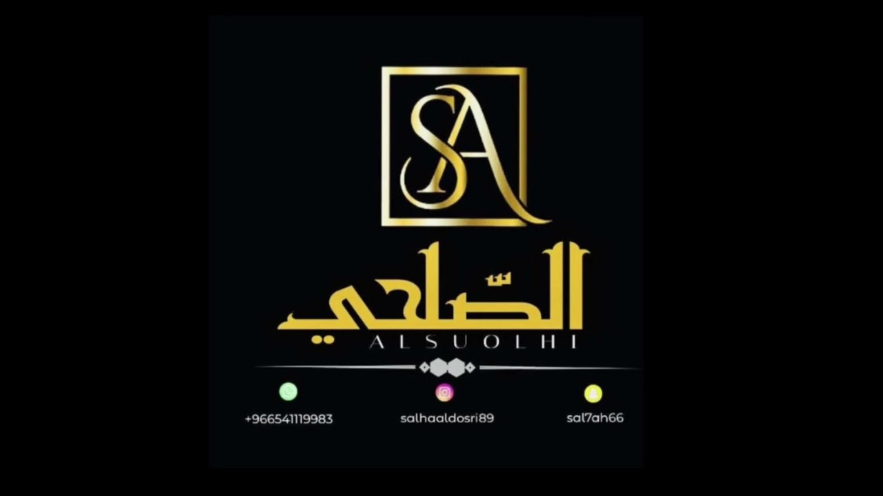 جيت السليّل ..الفنانه القديره الصلحي 2023