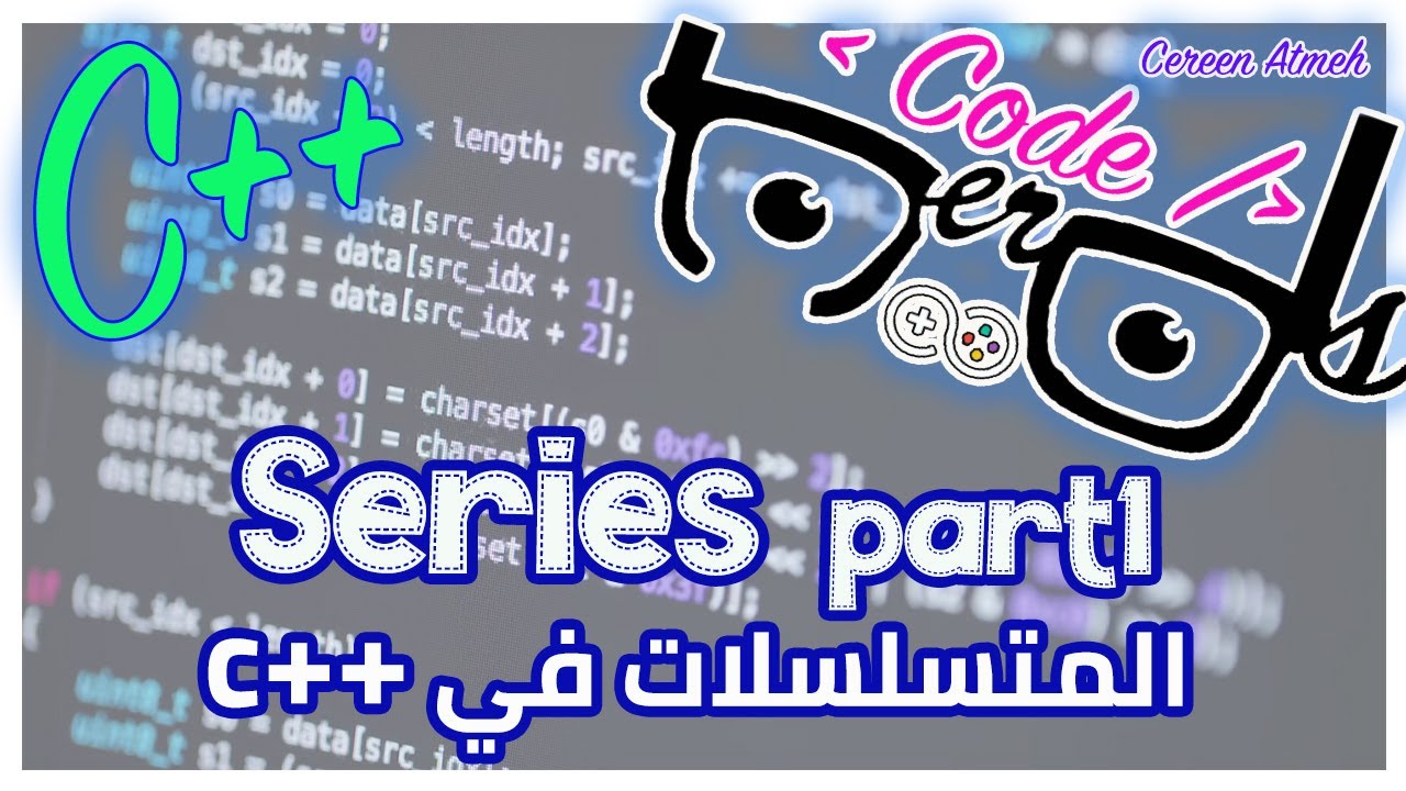 series part1 الدرس السابع والثلاثون : المتسلسلات ج١