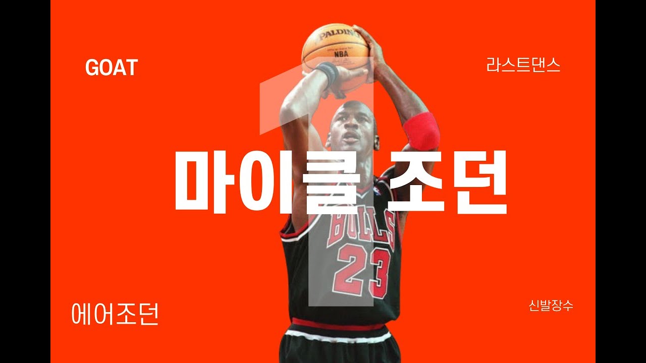 ESPN선정 올타임 NBA선수랭킹 TOP10 커리어