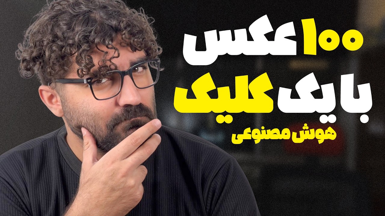 ساخت اتوماتیک عکس با هوش مصنوعی با کاراکتر ثابت! 🚀 (تولید انبوه و اتوماتیک)