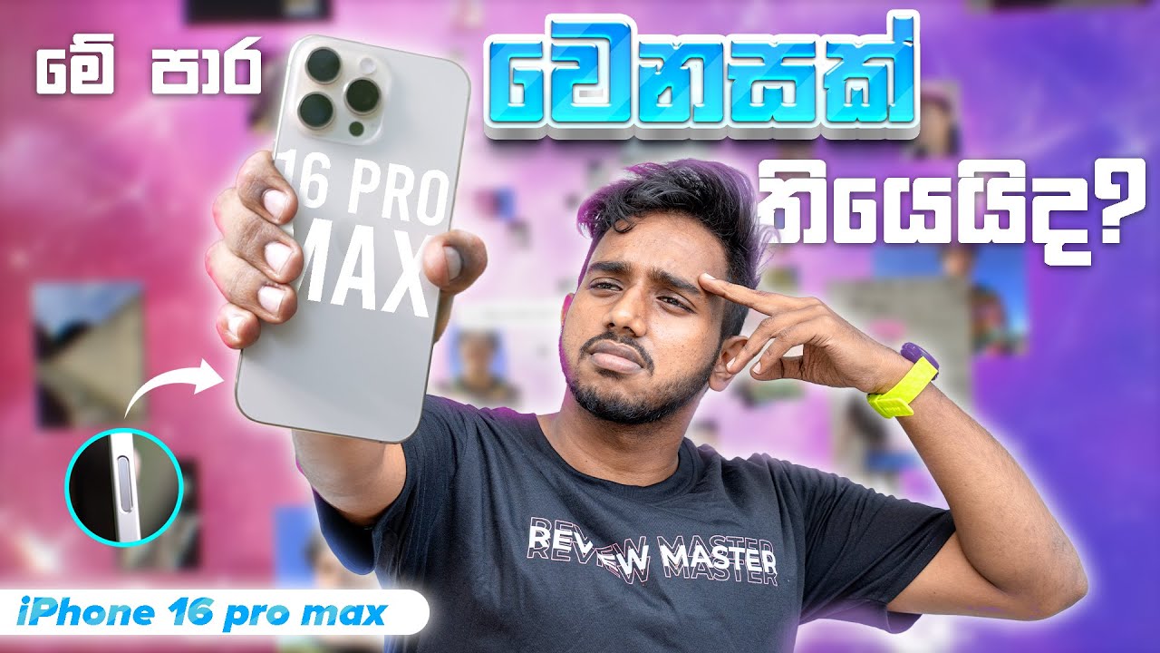 iPhone 16 pro max in depth review in sinhala | ඔබ දැනගතයුතු සියලු දේවල්
