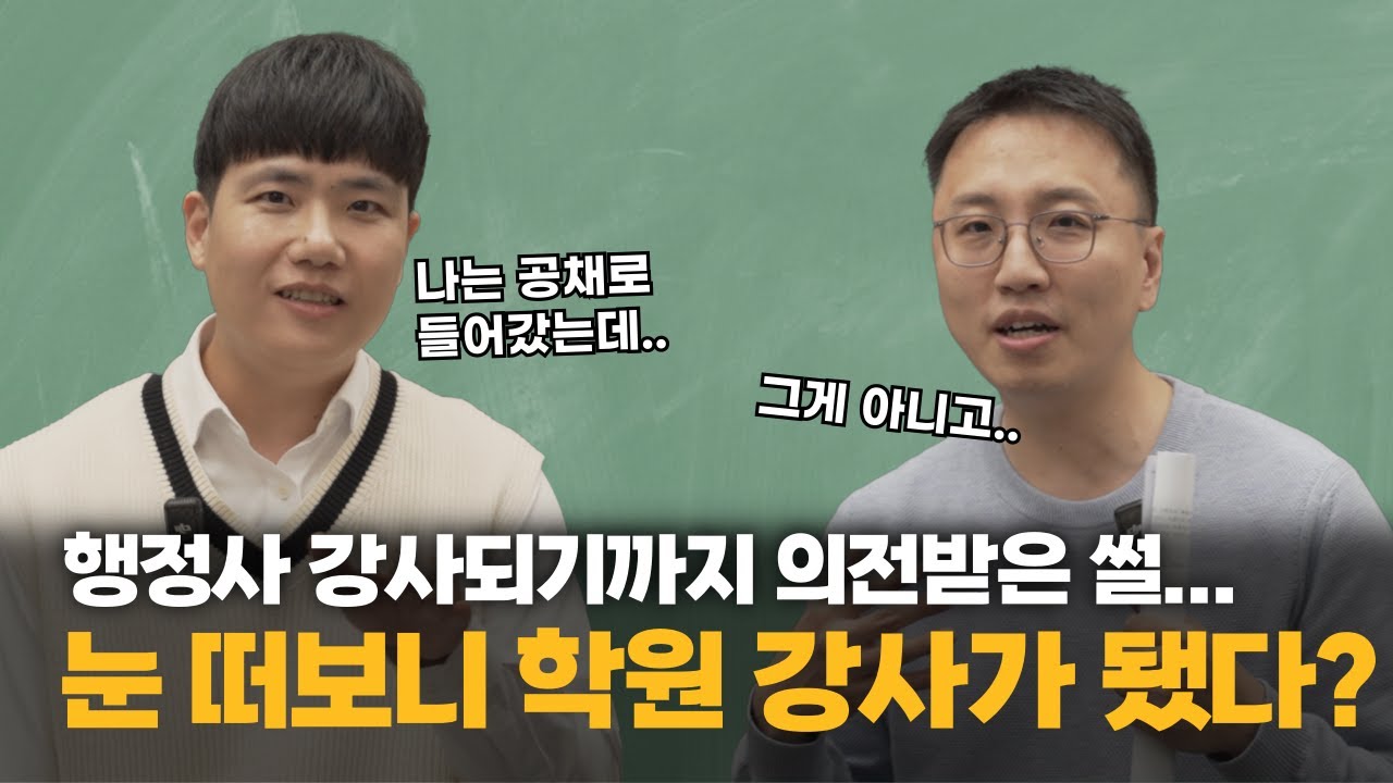 눈 떠보니 학원 강사가 되어버린 건에 대하여...