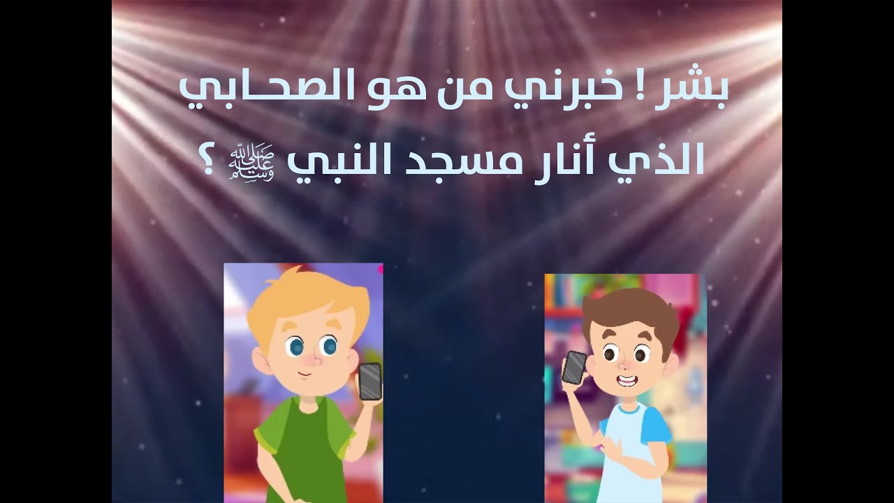 سيدنا تميم بن أوس رضي الله عنه