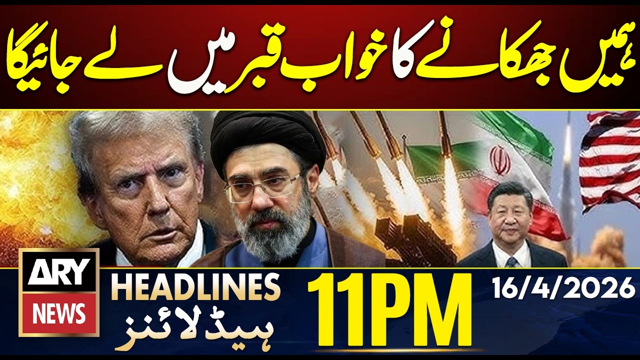 Another Israeli Attack | Irani Army Chief Warns | ARY News 11 PM Headlines || 16th April 2026
