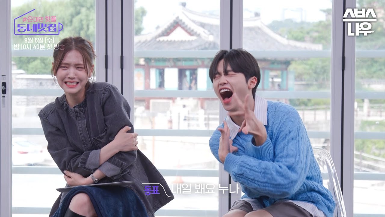 김지은 누나 앞에서 '내봬누' 시전하는 손동표..💘 #손대면핫플동네멋집 #Cafeclinic | SBSNOW