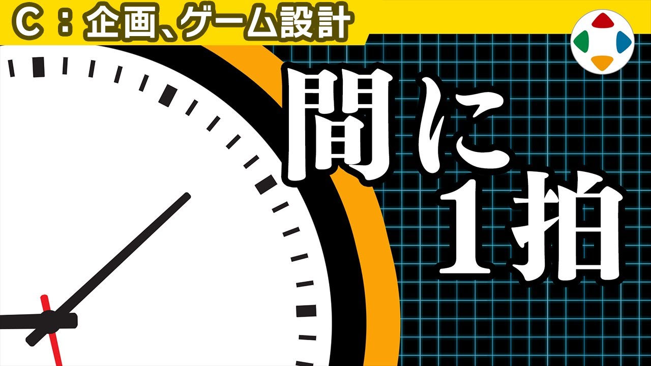 フレームを計れるようになれ！ 【企画・ゲーム設計】