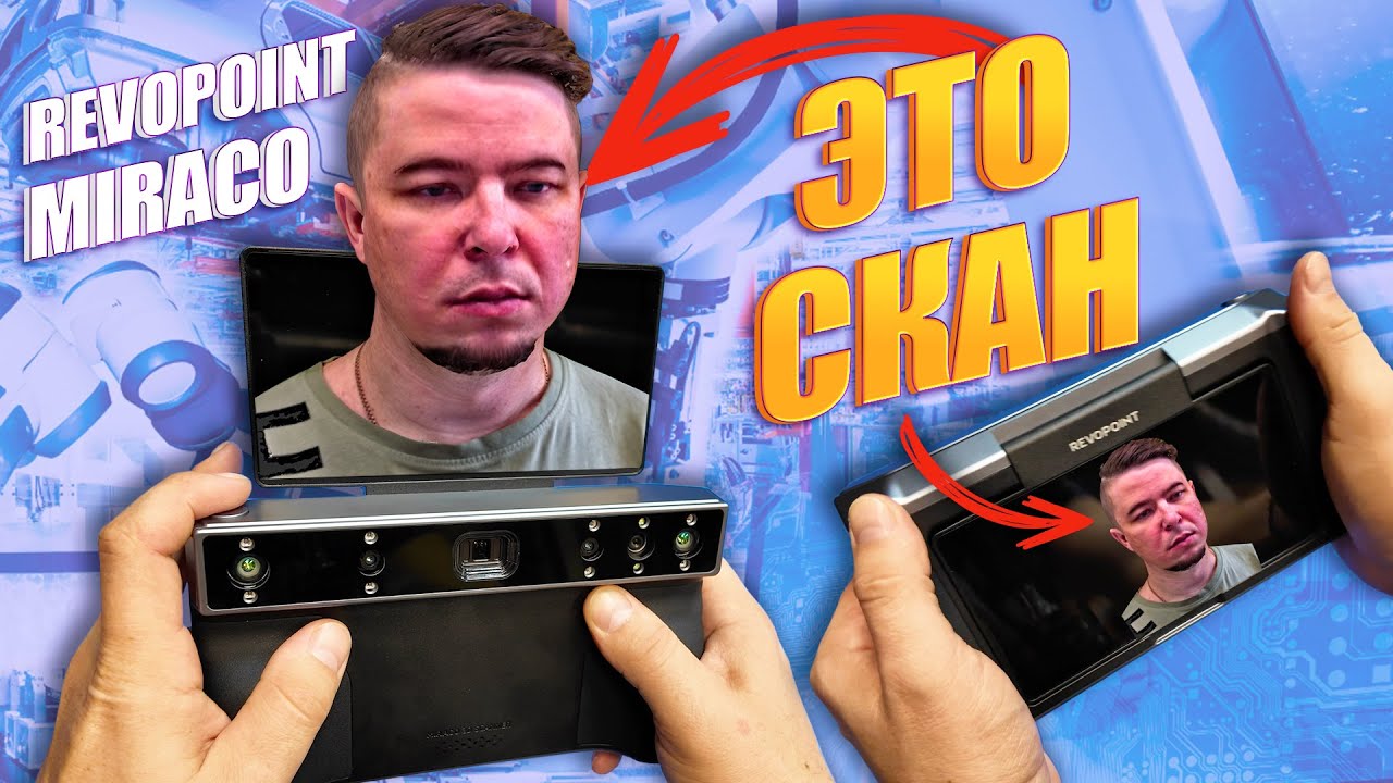 😱 Такого 3D СКАНЕРА я еще НЕ ВИДЕЛ! ТОЧНОСТЬ 3Д сканирования | REVOPOINT MIRACO #3d #3dmodeling #3д