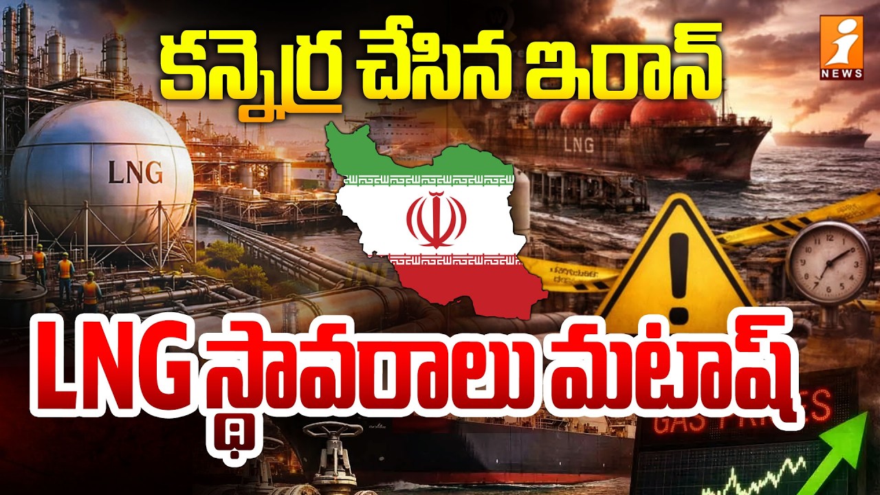 కన్నెర్ర చేసిన ఇరాన్..LNG స్థావరాలు మటాష్ | Iran Targets On Gulf Countrie | Iran Vs Israel