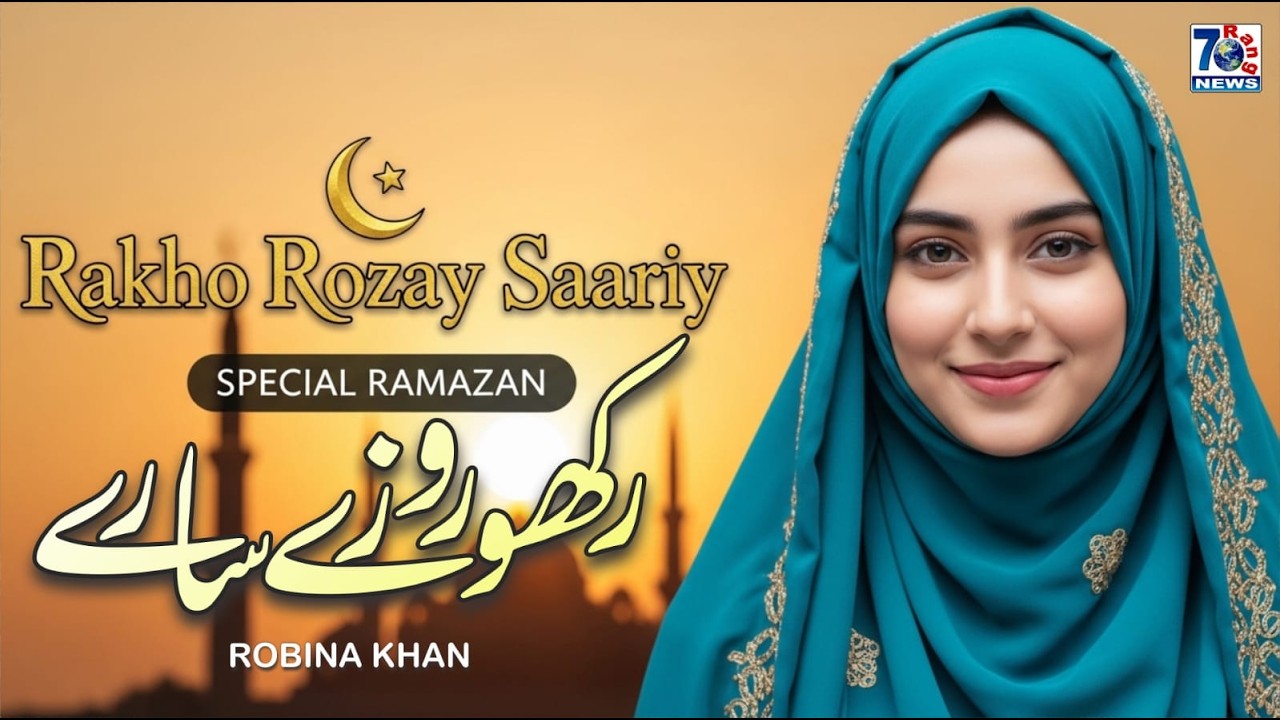 Rakho Rozay Saaray | Ramazan Special Heart Touching Naat | Most Beautiful Naat 2026