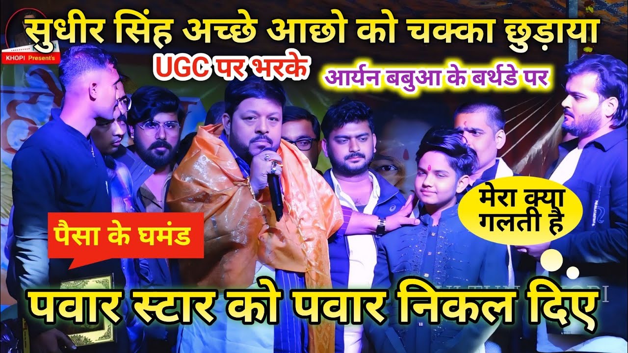 Pawan Singh को Sudhir Singh ने किए गजब रेलाई पवन के चमचों की पिछवाड़ा जला दिए | Pawan Sudhir Vivad